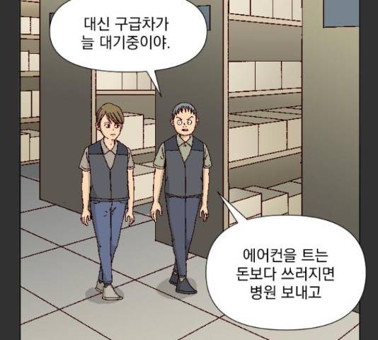 굿 리스너 56화 15