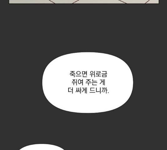 굿 리스너 56화 16