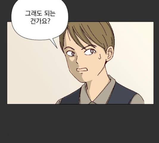굿 리스너 56화 17