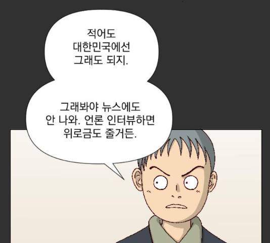 굿 리스너 56화 18