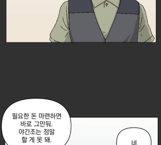 굿 리스너 56화 19