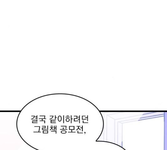 6월의 라벤더 10화 64