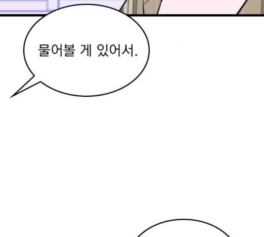 6월의 라벤더 10화 101