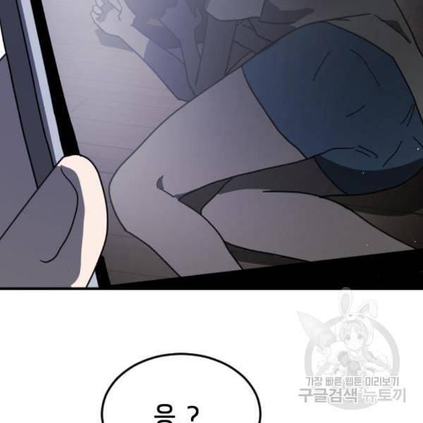 어느날 갑자기 서울은 49화 2