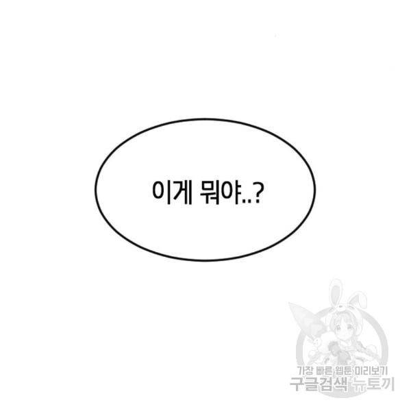 어느날 갑자기 서울은 49화 4