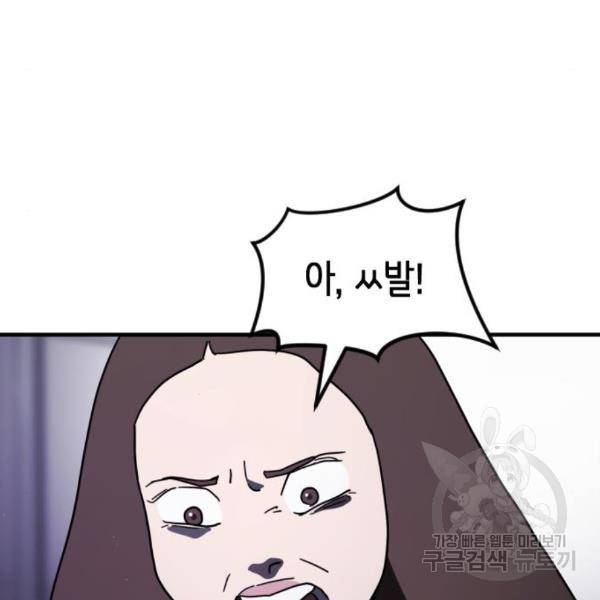어느날 갑자기 서울은 49화 5