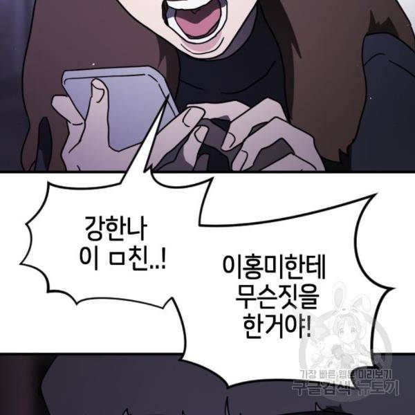 어느날 갑자기 서울은 49화 6