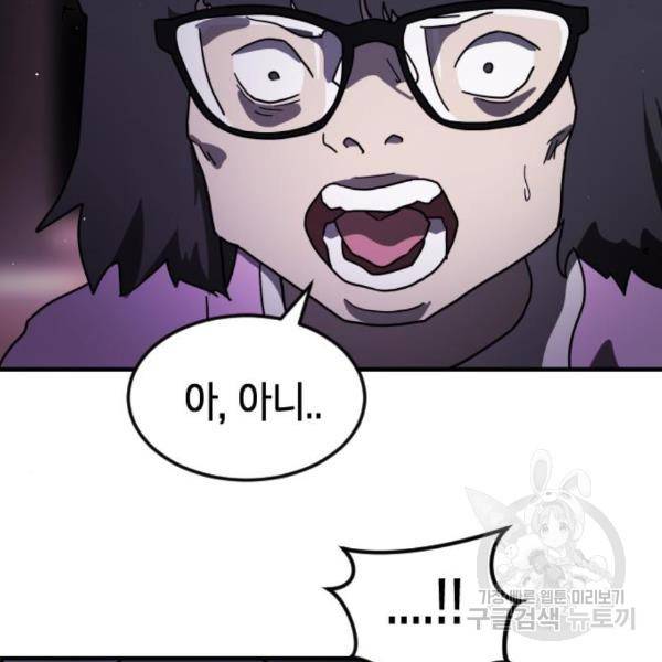 어느날 갑자기 서울은 49화 7