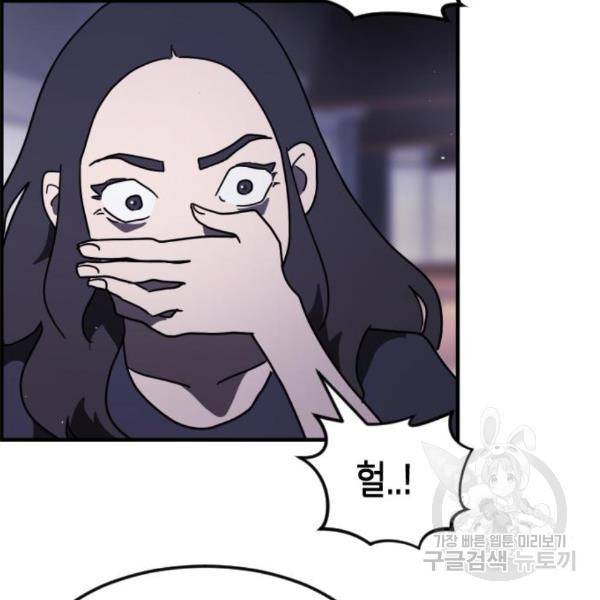 어느날 갑자기 서울은 49화 8
