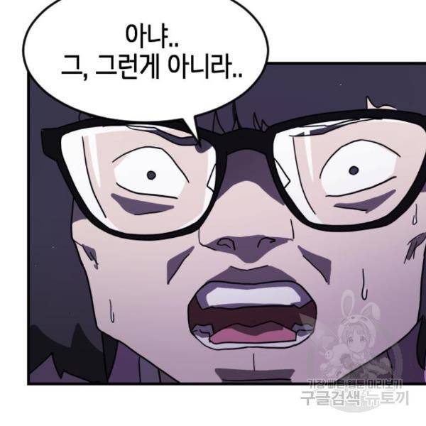 어느날 갑자기 서울은 49화 9