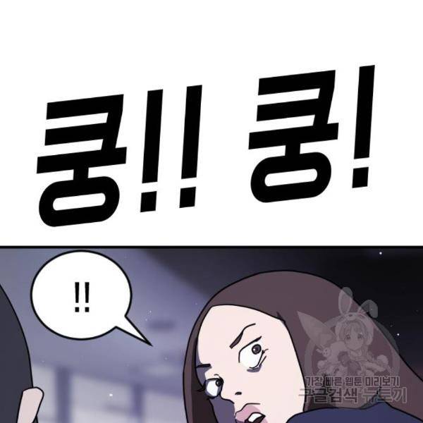 어느날 갑자기 서울은 49화 10