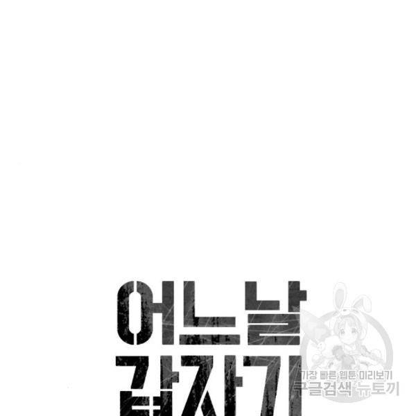 어느날 갑자기 서울은 49화 13