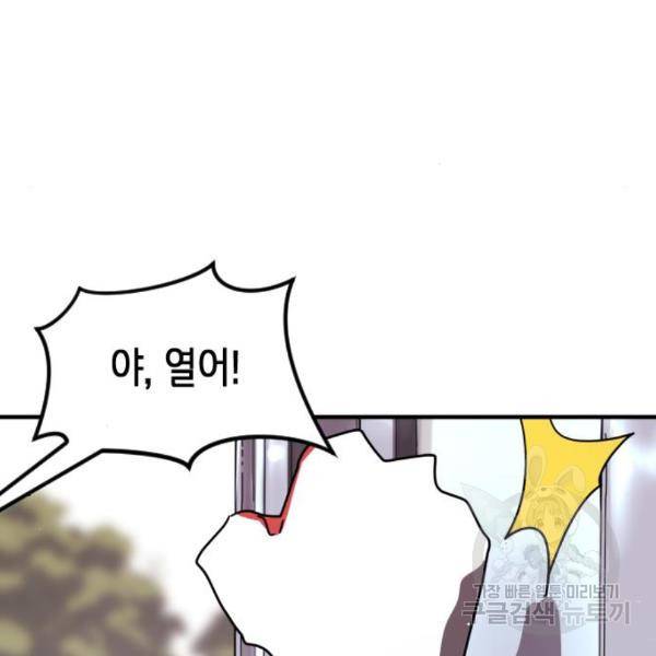 어느날 갑자기 서울은 49화 15