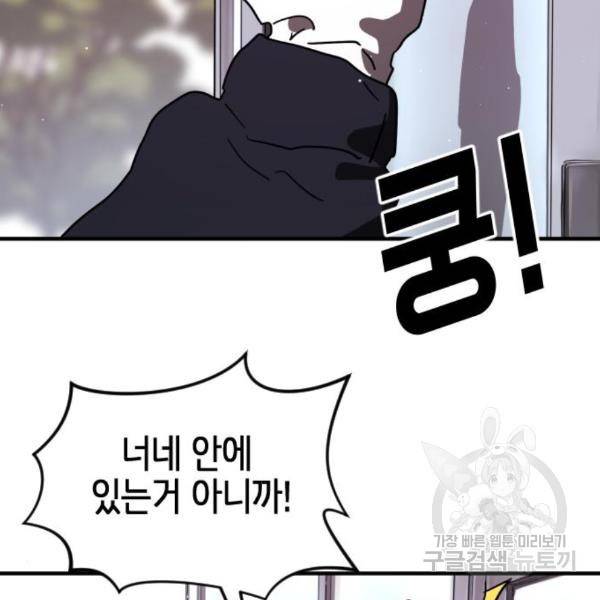 어느날 갑자기 서울은 49화 16