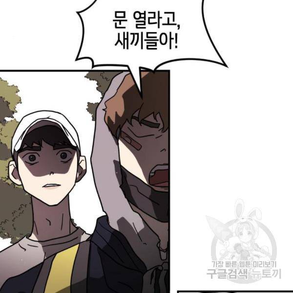 어느날 갑자기 서울은 49화 18