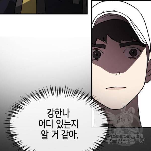 어느날 갑자기 서울은 49화 19