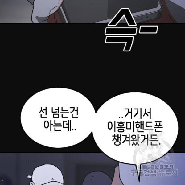 어느날 갑자기 서울은 49화 22