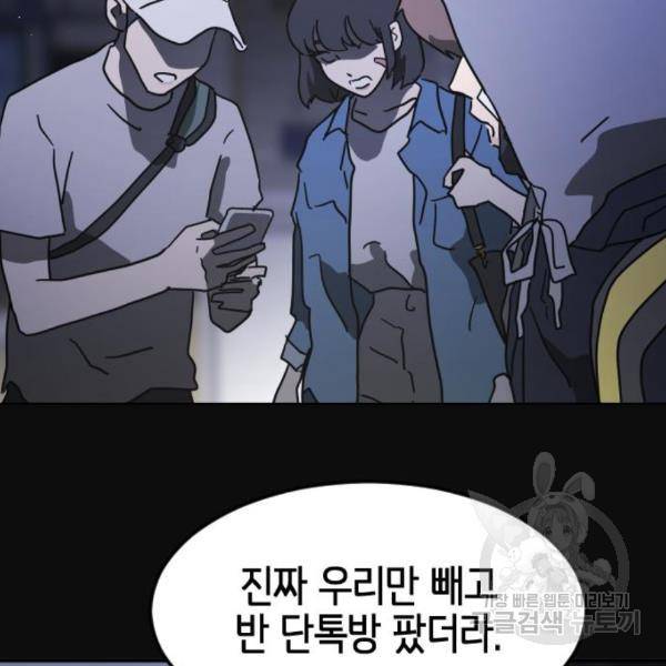 어느날 갑자기 서울은 49화 23