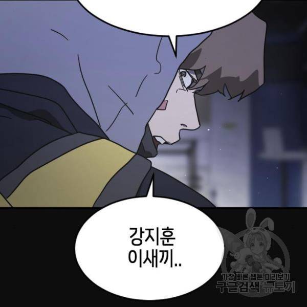 어느날 갑자기 서울은 49화 24