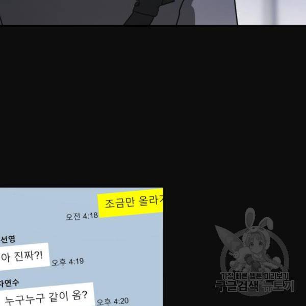 어느날 갑자기 서울은 49화 26