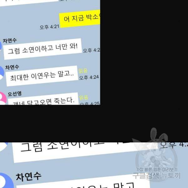 어느날 갑자기 서울은 49화 27