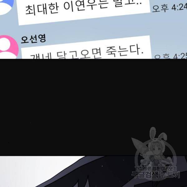 어느날 갑자기 서울은 49화 28