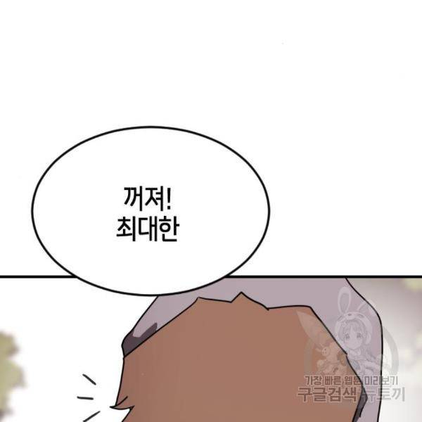 어느날 갑자기 서울은 49화 30