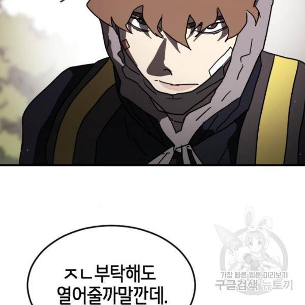 어느날 갑자기 서울은 49화 31