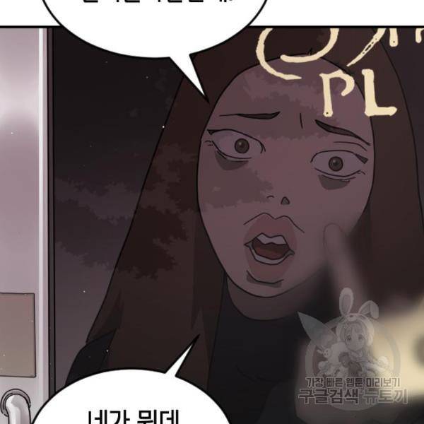 어느날 갑자기 서울은 49화 32