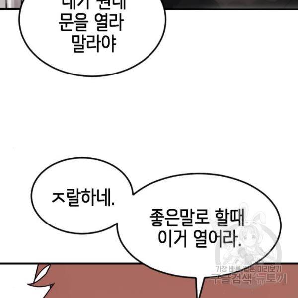 어느날 갑자기 서울은 49화 33