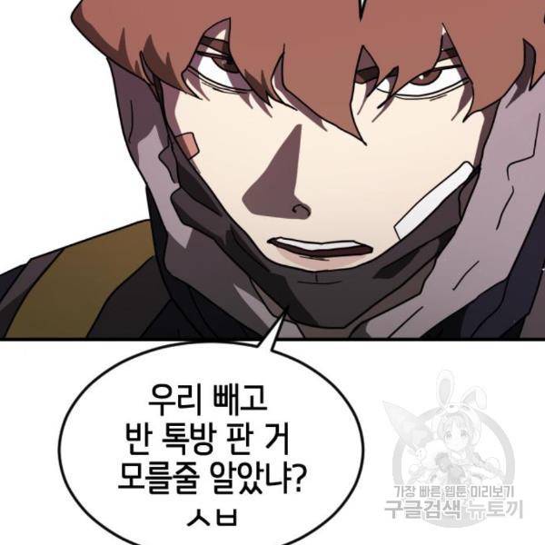 어느날 갑자기 서울은 49화 34