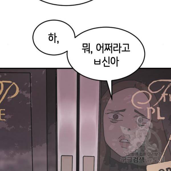 어느날 갑자기 서울은 49화 35