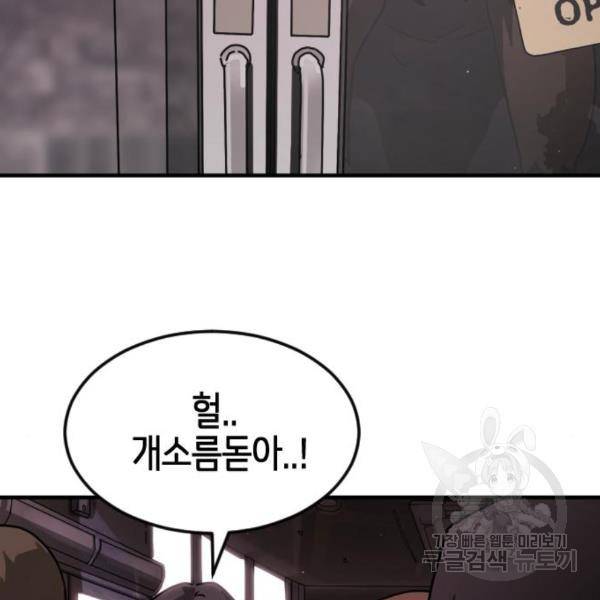 어느날 갑자기 서울은 49화 36