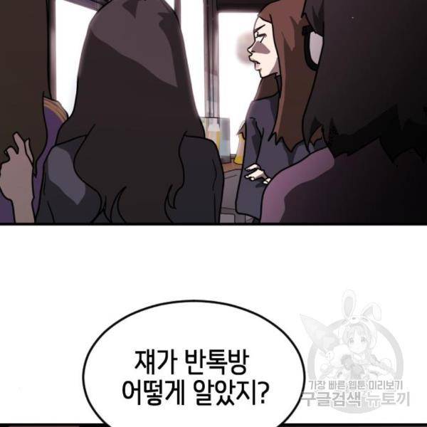어느날 갑자기 서울은 49화 37