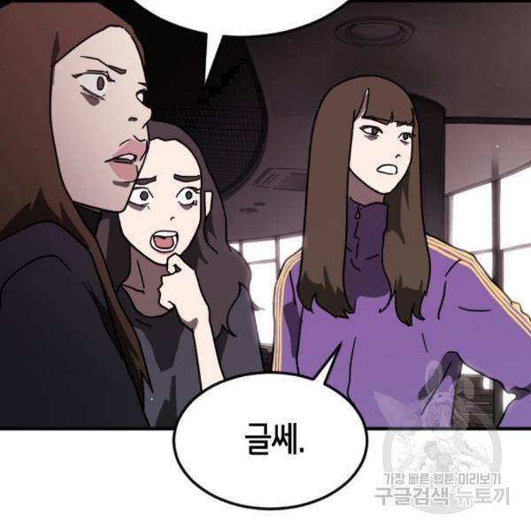 어느날 갑자기 서울은 49화 38