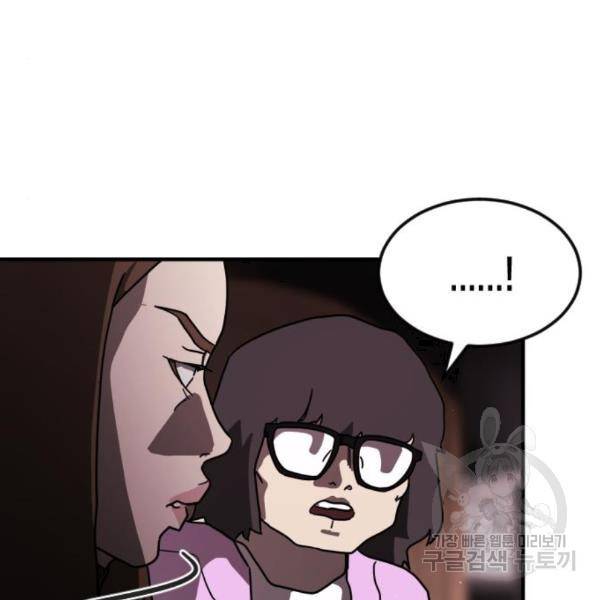 어느날 갑자기 서울은 49화 39
