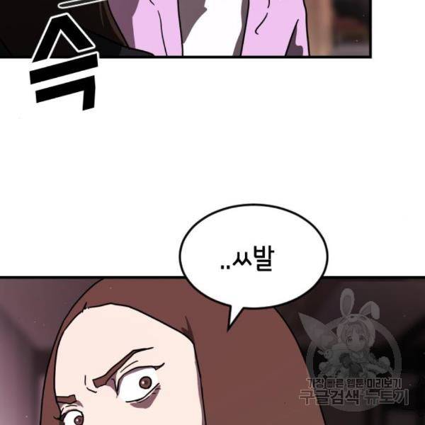 어느날 갑자기 서울은 49화 40