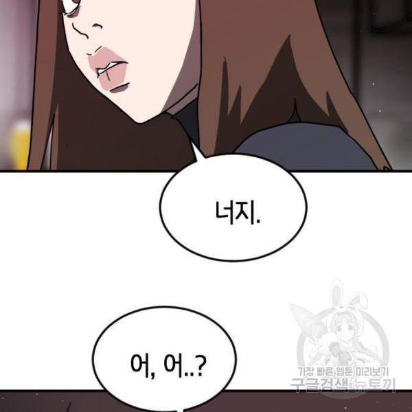 어느날 갑자기 서울은 49화 41