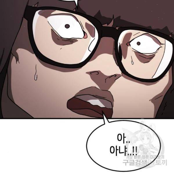 어느날 갑자기 서울은 49화 42
