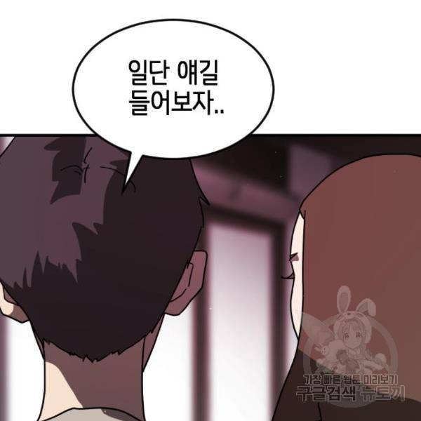 어느날 갑자기 서울은 49화 43