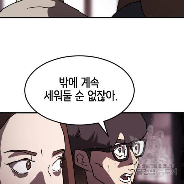 어느날 갑자기 서울은 49화 44
