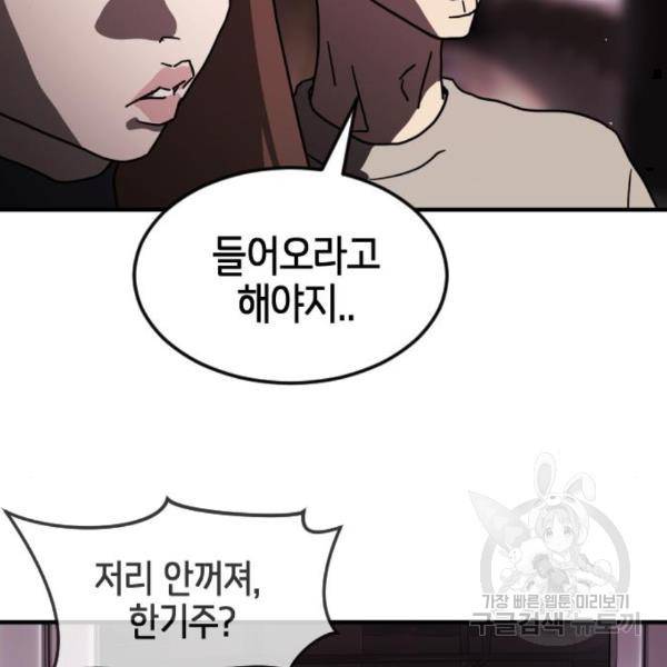 어느날 갑자기 서울은 49화 45