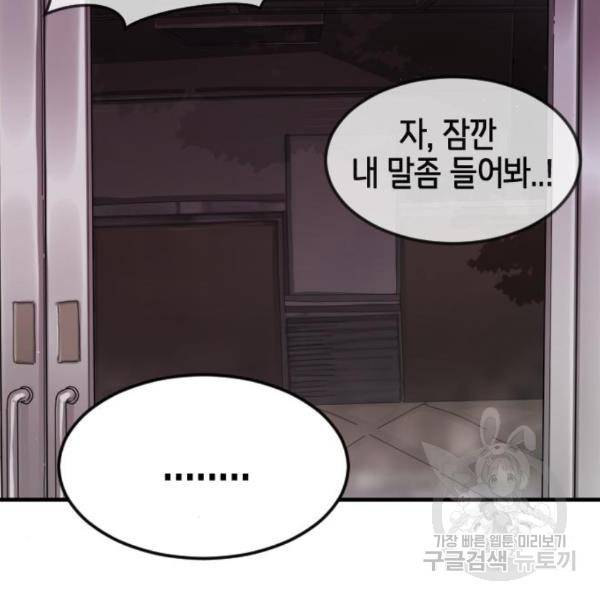 어느날 갑자기 서울은 49화 46