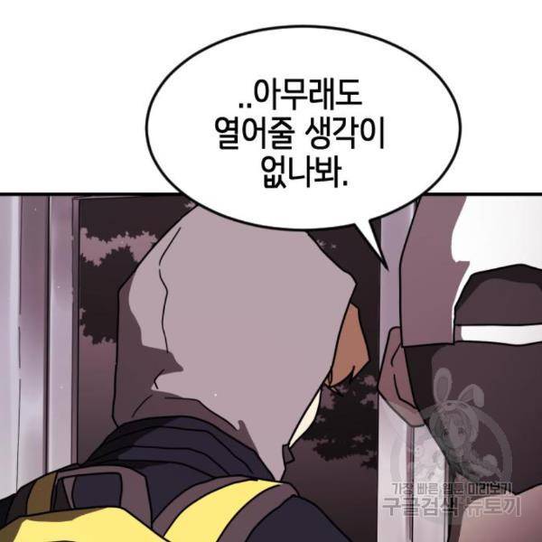 어느날 갑자기 서울은 49화 47