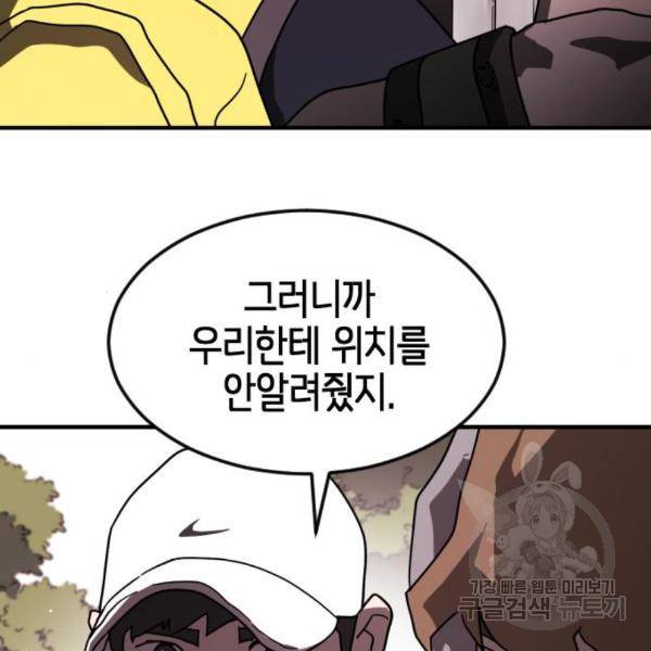어느날 갑자기 서울은 49화 48