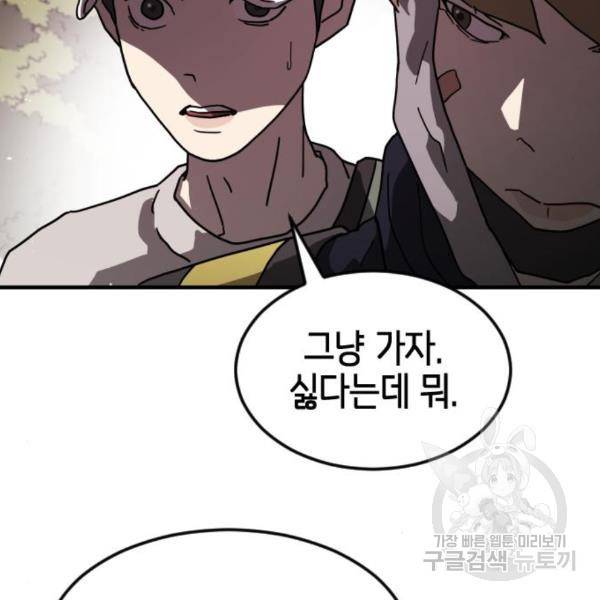 어느날 갑자기 서울은 49화 49