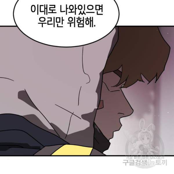 어느날 갑자기 서울은 49화 50