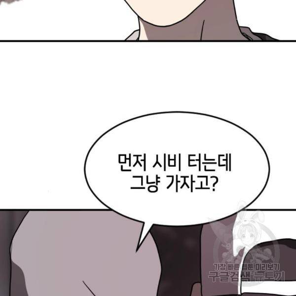 어느날 갑자기 서울은 49화 52