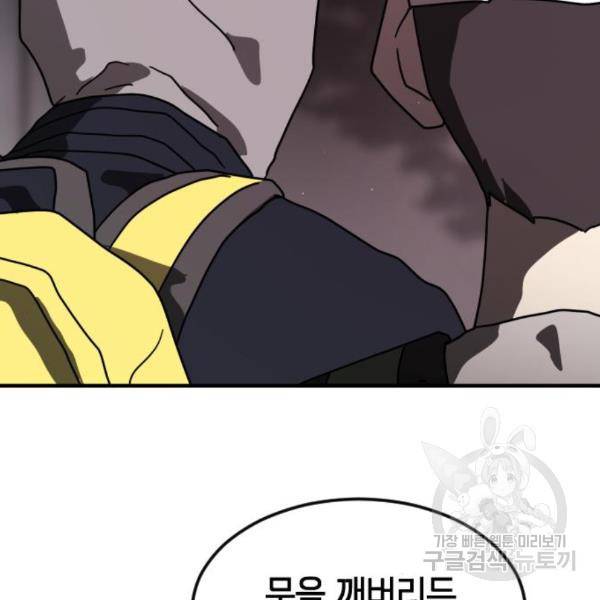 어느날 갑자기 서울은 49화 53