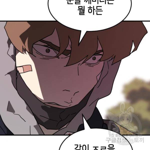 어느날 갑자기 서울은 49화 54